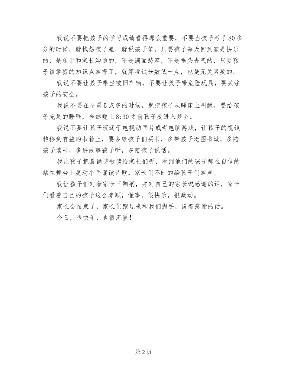 小学召开家长会后的班主任总结_第2页
