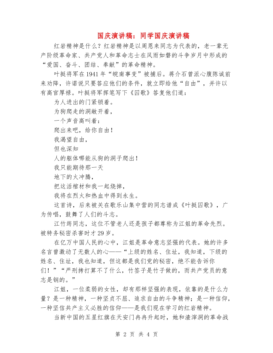 国庆演讲稿：学生国庆演讲稿_第2页