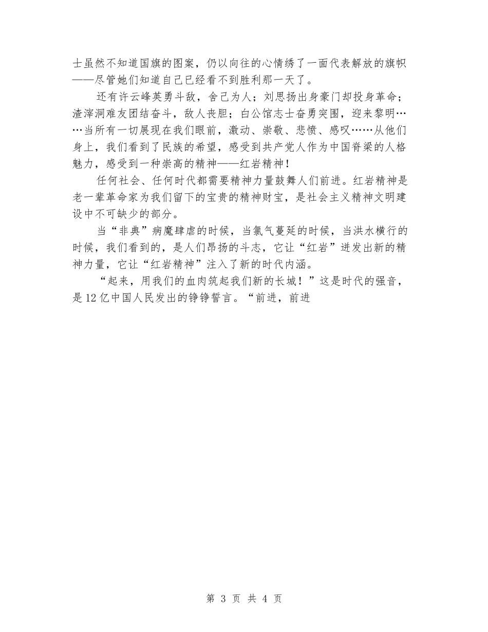 国庆演讲稿：学生国庆演讲稿_第3页