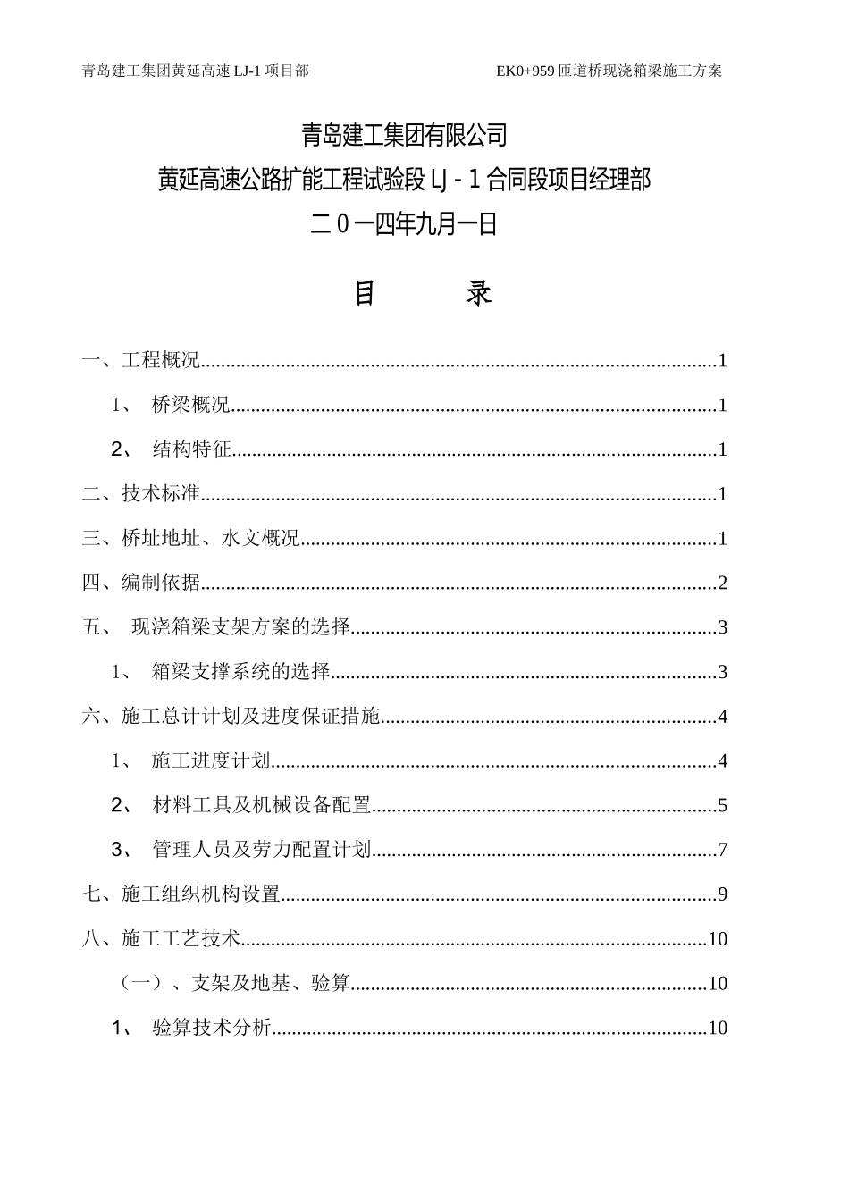 现浇箱梁承插型盘扣式支架施工方案培训资料_第2页