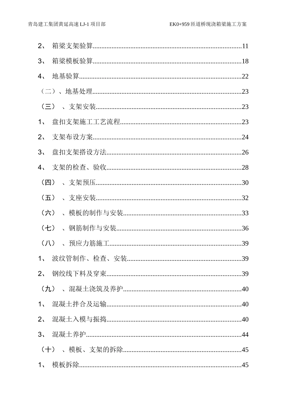 现浇箱梁承插型盘扣式支架施工方案培训资料_第3页
