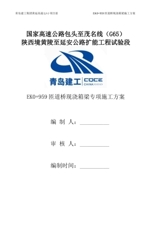 现浇箱梁承插型盘扣式支架施工方案培训资料