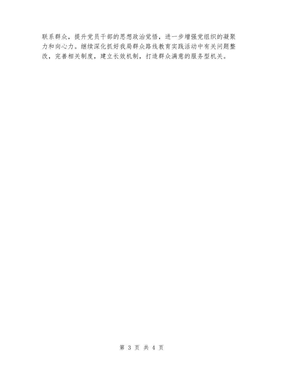 2024年第一季度农业局工作计划范文_第3页