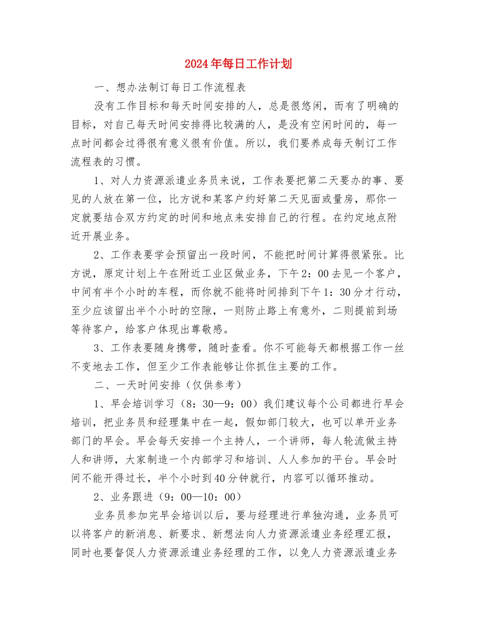 2024年每周工作计划表例文与2024年每日工作计划汇编_第3页