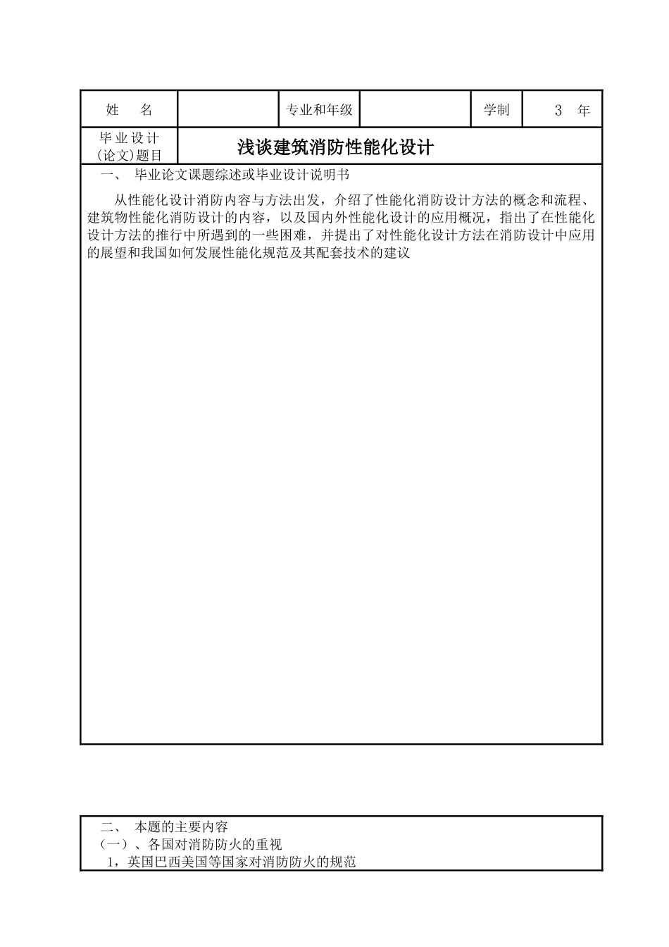 建筑消防性能化设计_第2页