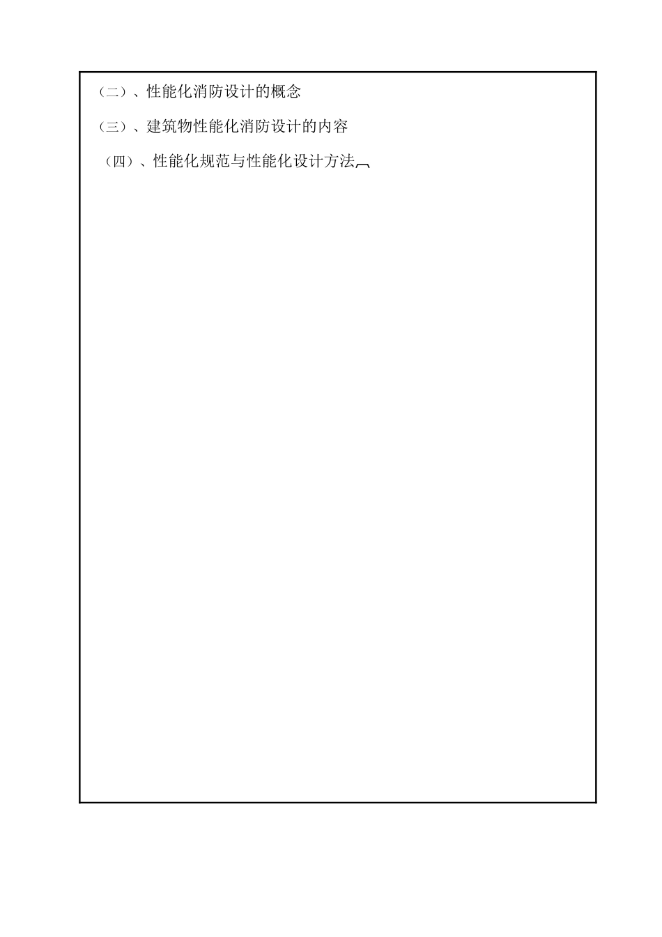 建筑消防性能化设计_第3页