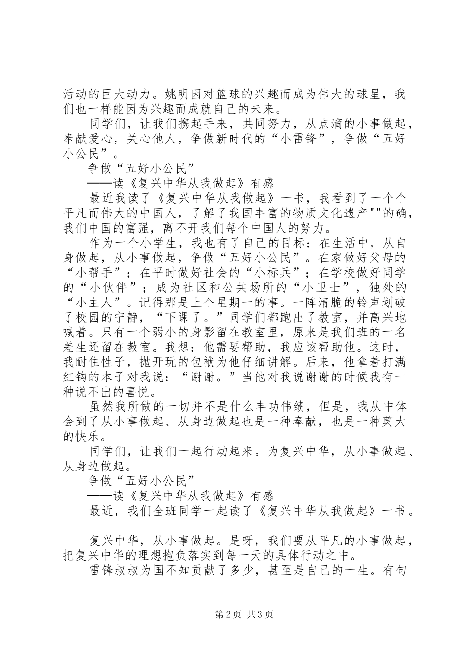 争做五好小公民倡议书范文5篇_第2页