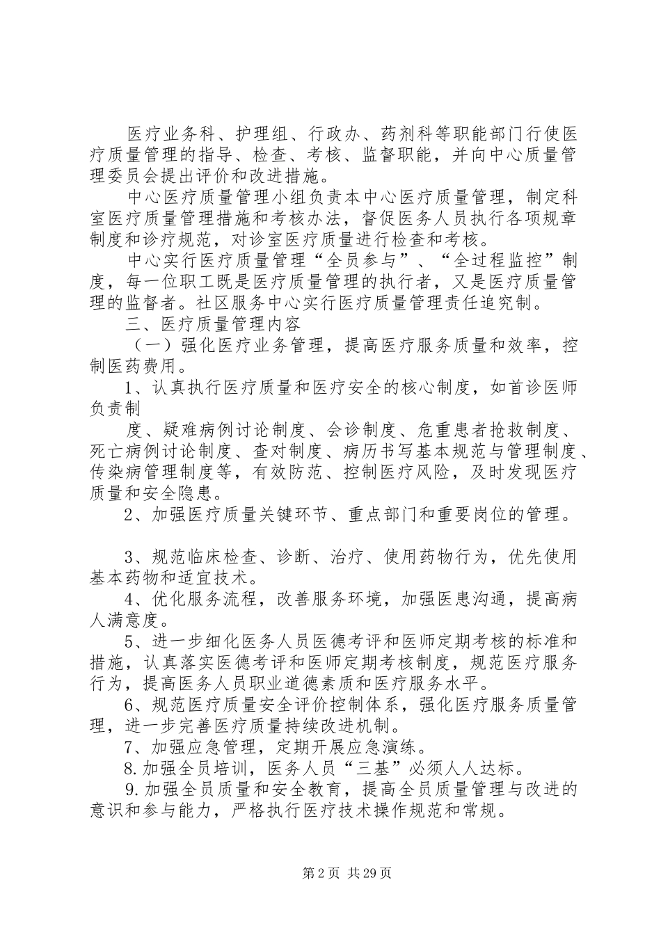 医疗质量管理与持续性改进规章制度 _第2页