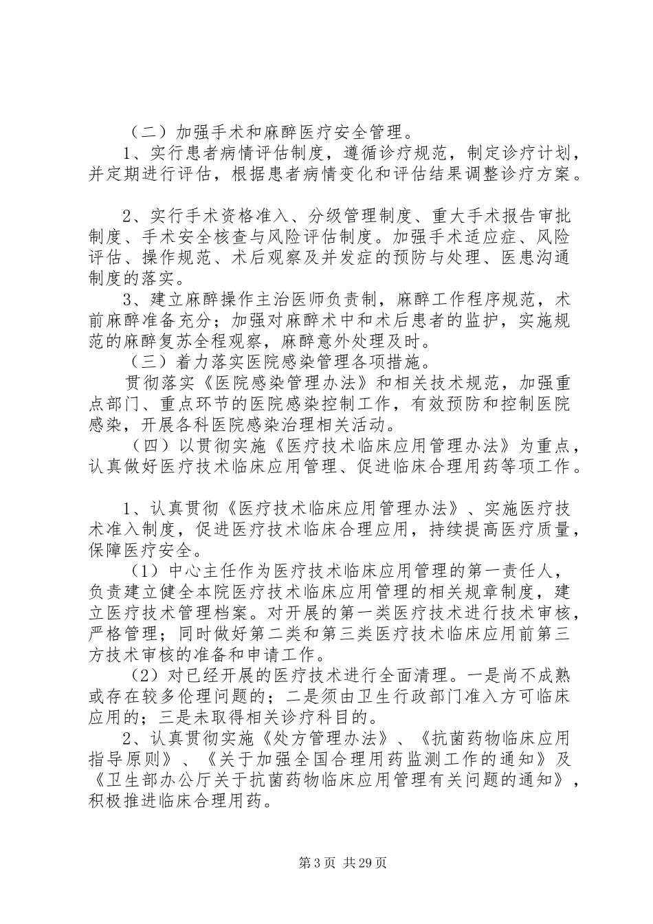 医疗质量管理与持续性改进规章制度 _第3页
