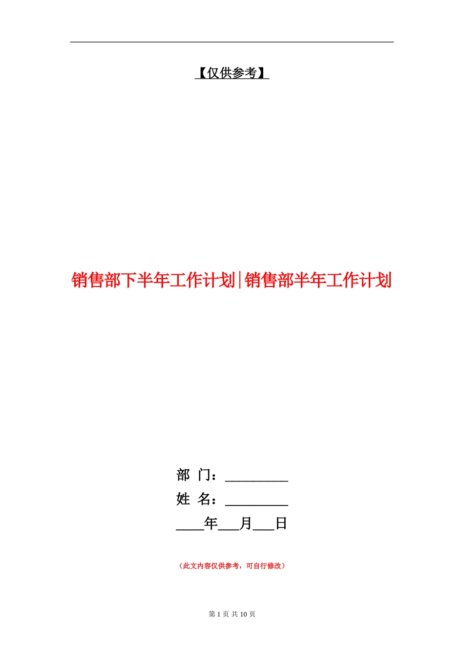 销售部下半年工作计划销售部半年工作计划_第1页