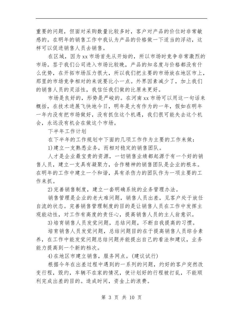 销售部下半年工作计划销售部半年工作计划_第3页