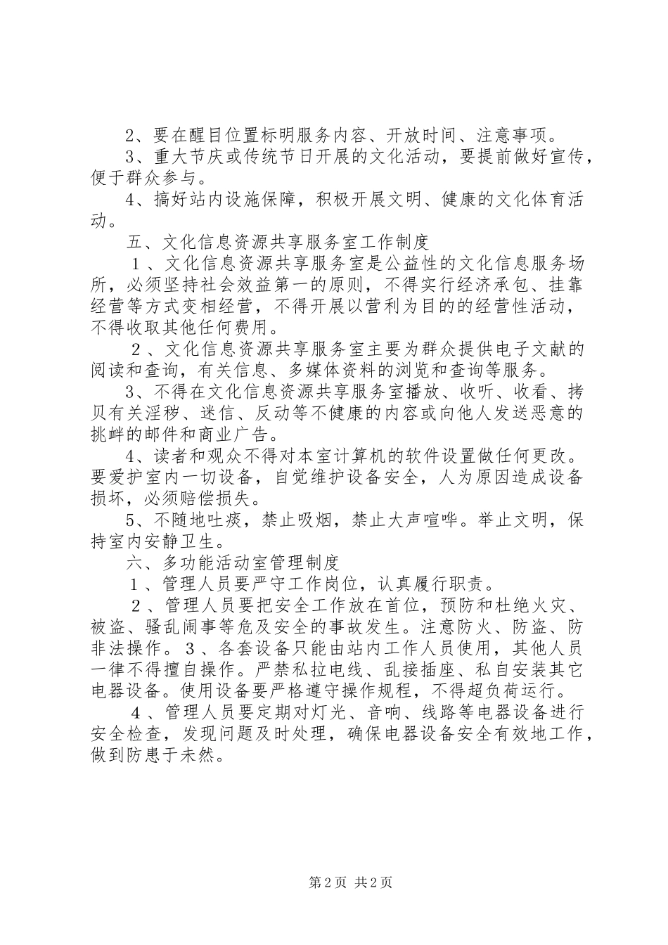 综合文化服务中心管理规章制度_第2页
