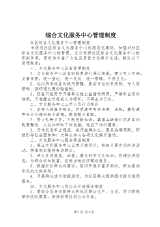 综合文化服务中心管理规章制度