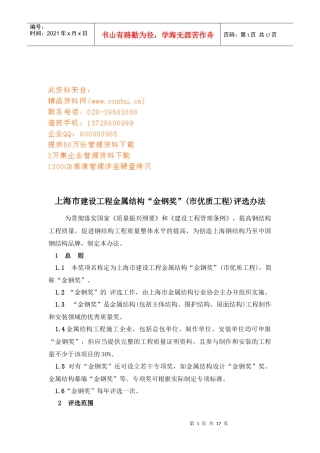 建设工程金属结构金钢奖评选制度