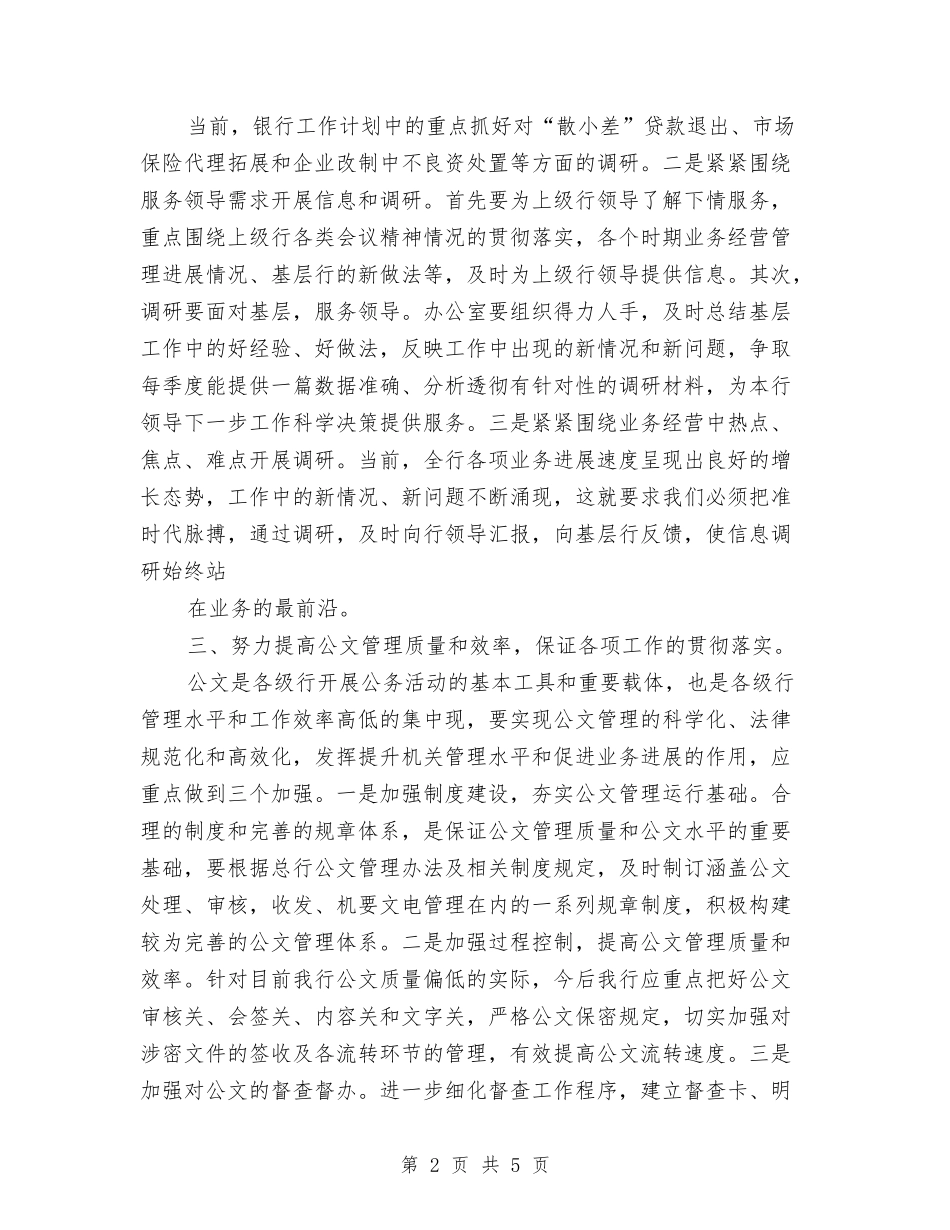 2024年银行办公室工作计划与2024年银行助理经济师个人总结汇编_第2页