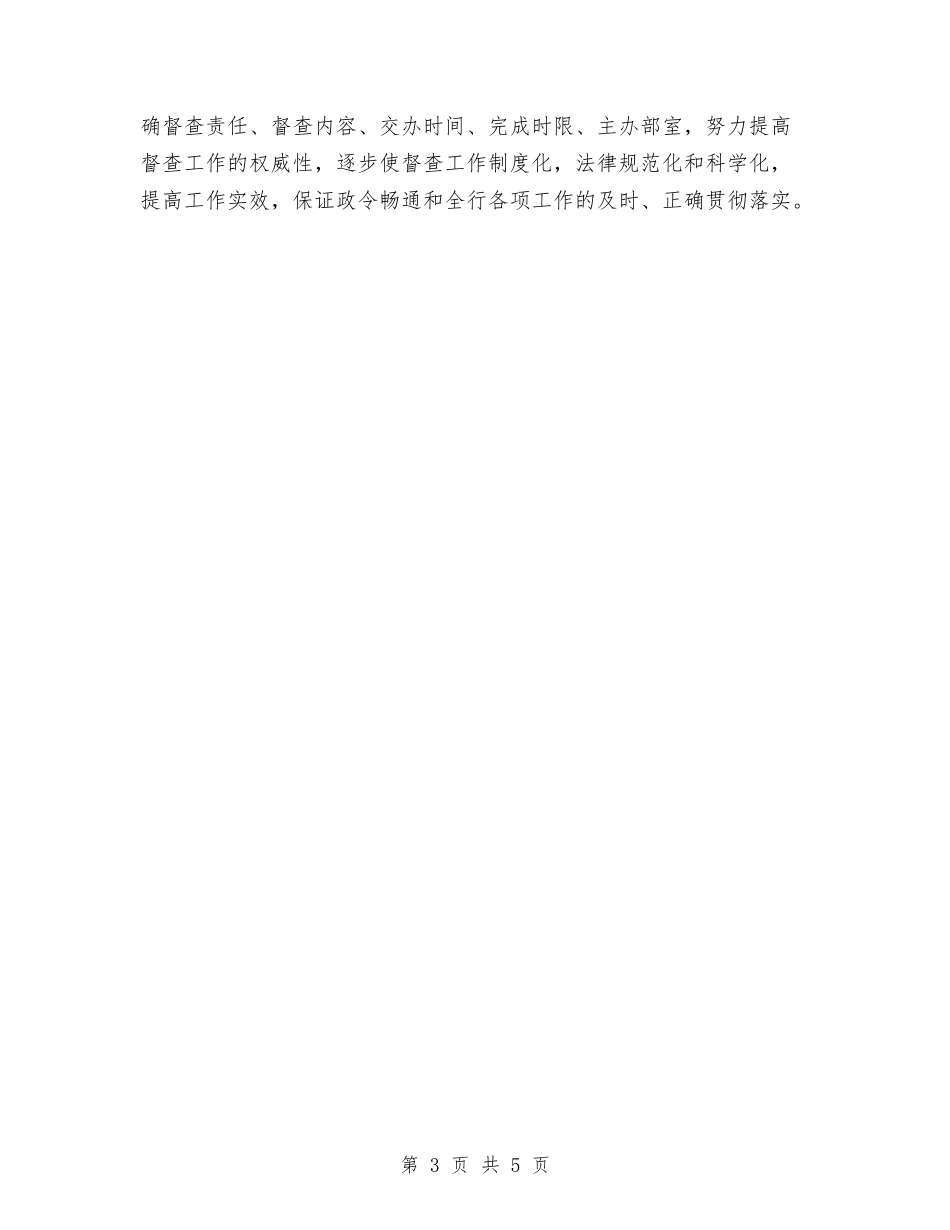 2024年银行办公室工作计划与2024年银行助理经济师个人总结汇编_第3页