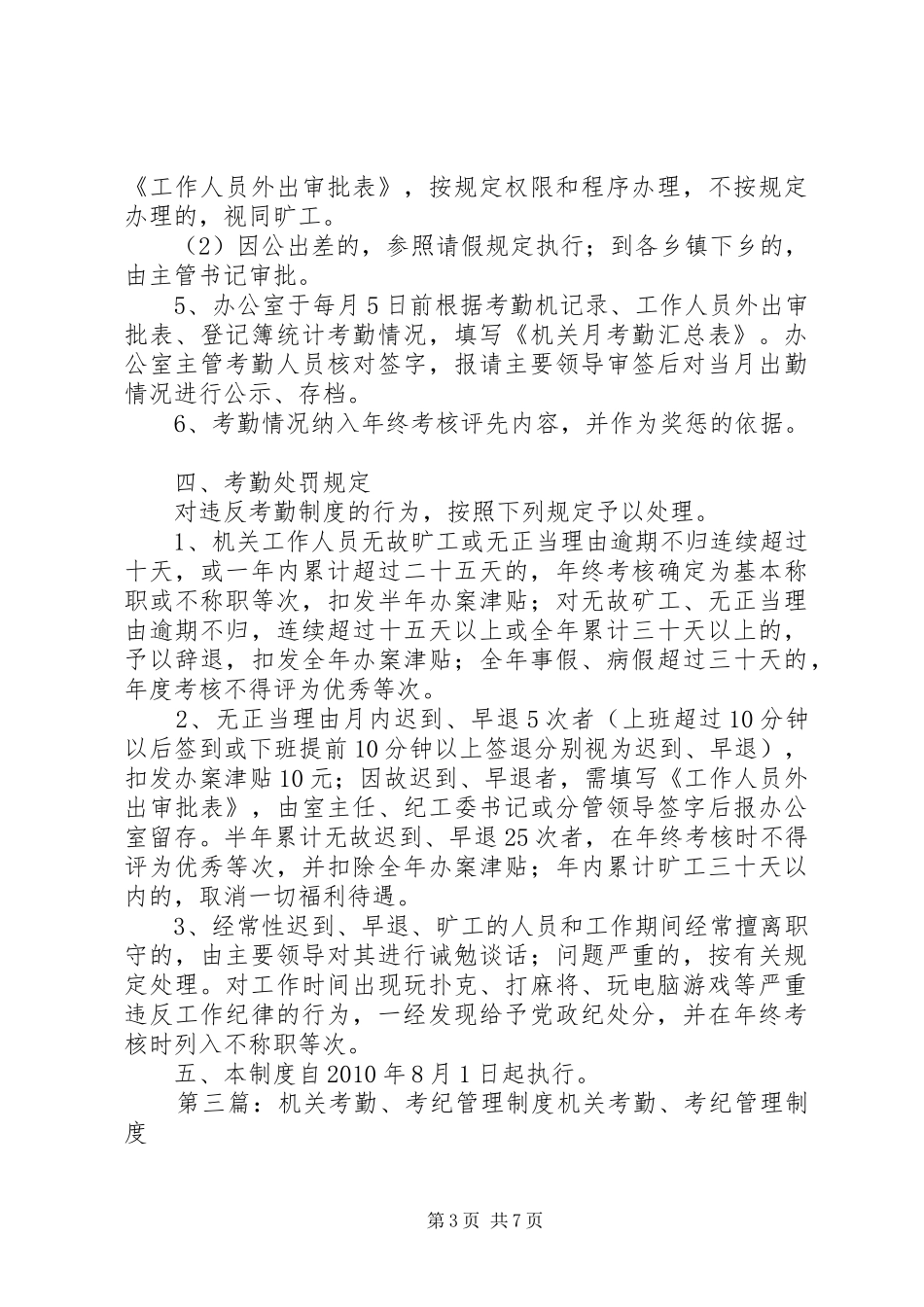 机关考勤管理规章制度1_第3页