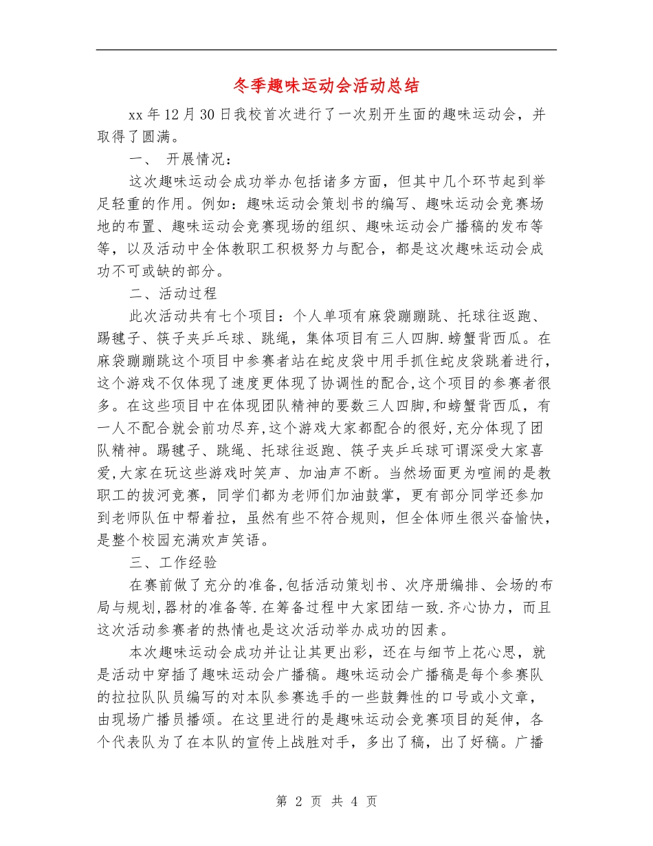 冬季趣味运动会活动总结_第2页