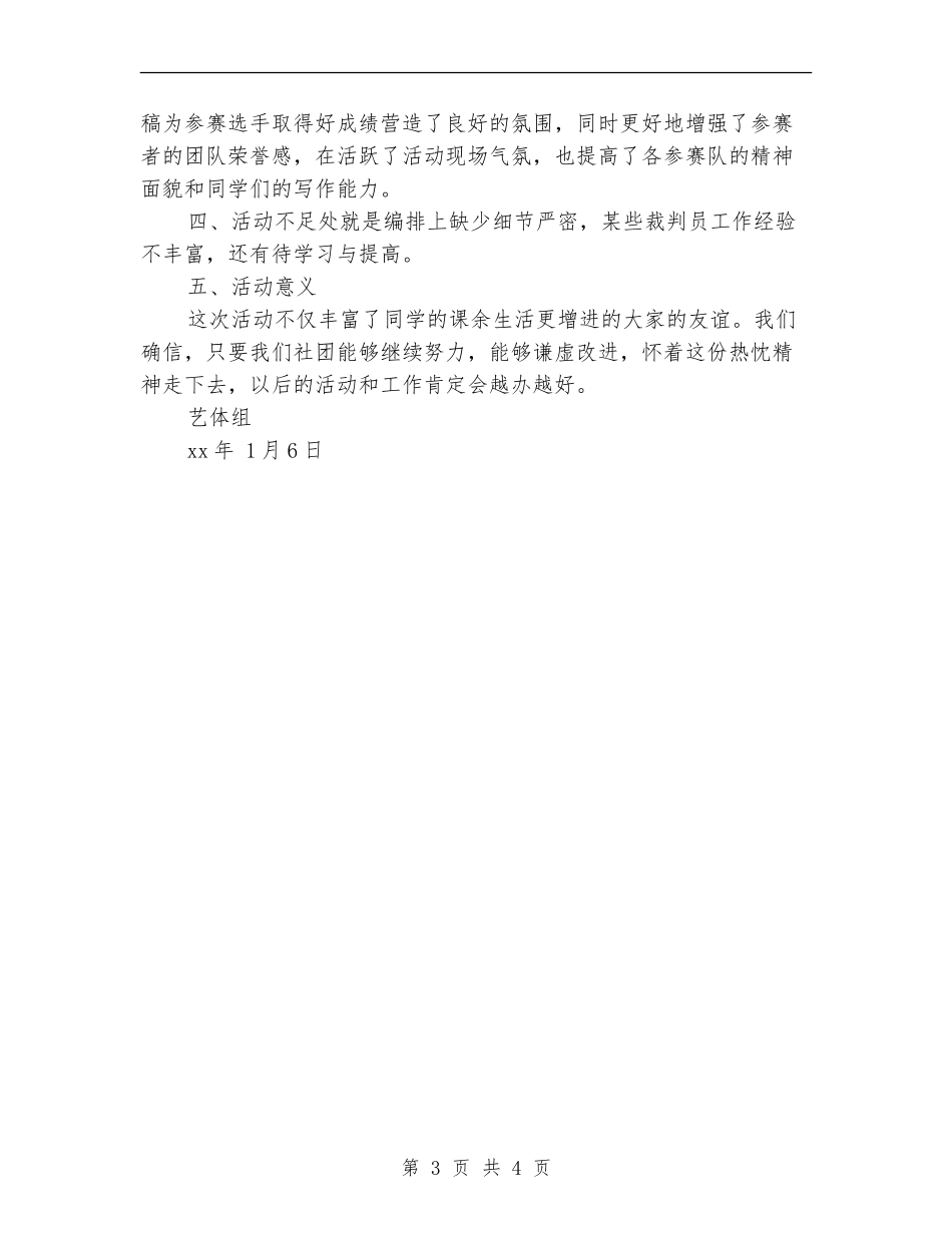 冬季趣味运动会活动总结_第3页