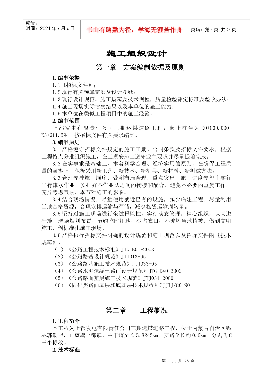 进厂道路施工方案培训资料_第1页