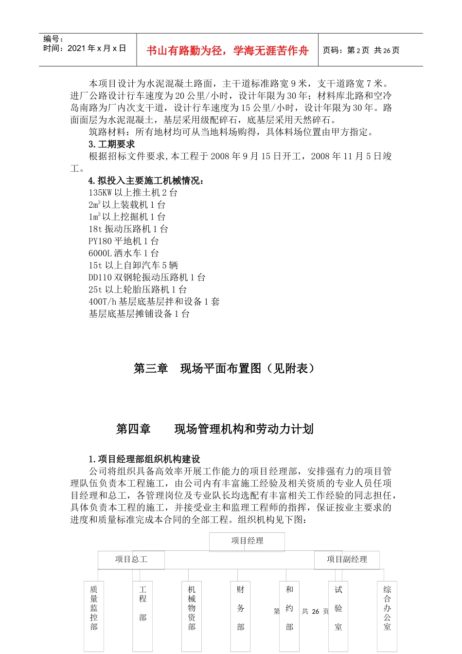 进厂道路施工方案培训资料_第2页