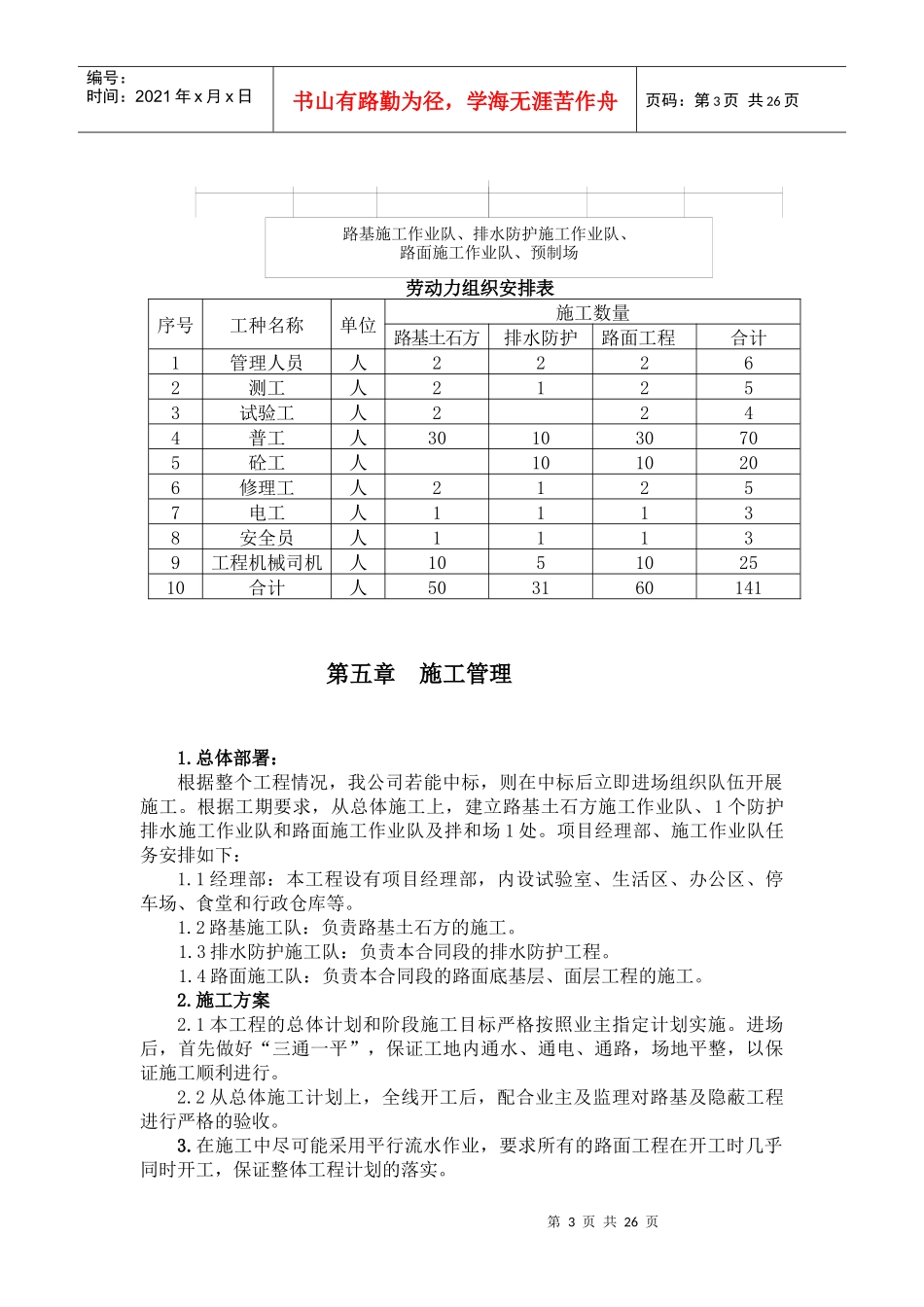 进厂道路施工方案培训资料_第3页