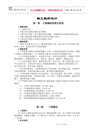 进厂道路施工方案培训资料