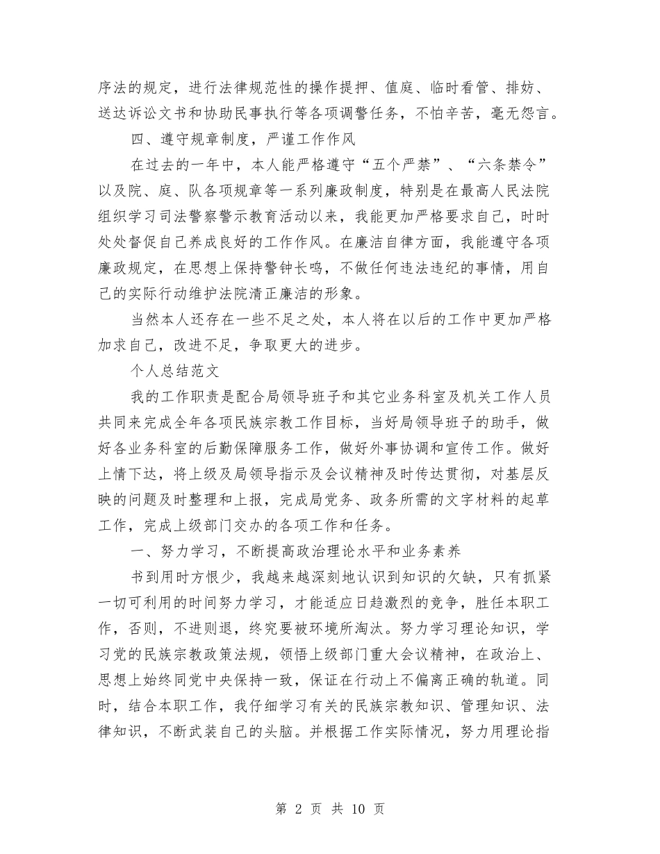 2024年法警个人总结范文与2024年法警年度总结范文汇编_第2页