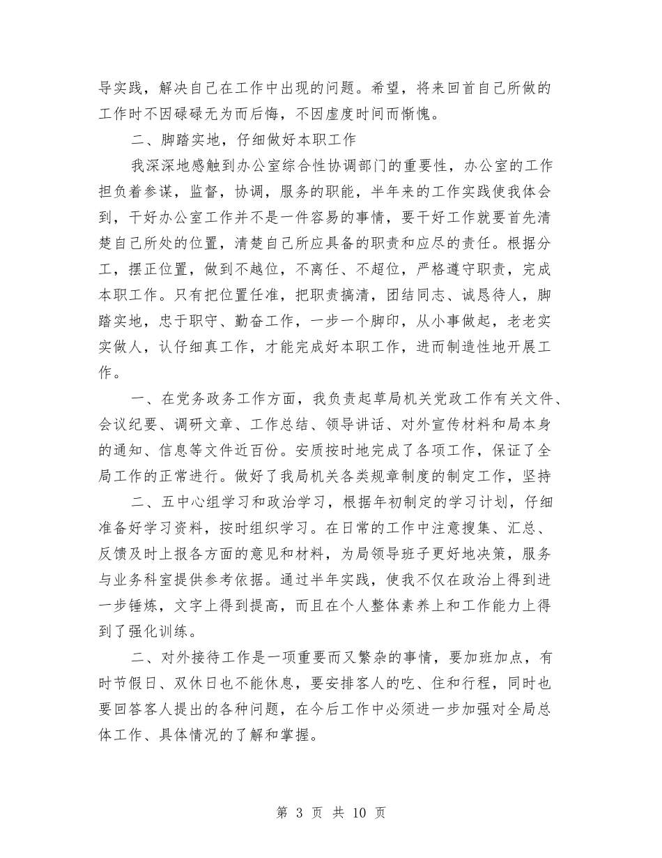 2024年法警个人总结范文与2024年法警年度总结范文汇编_第3页