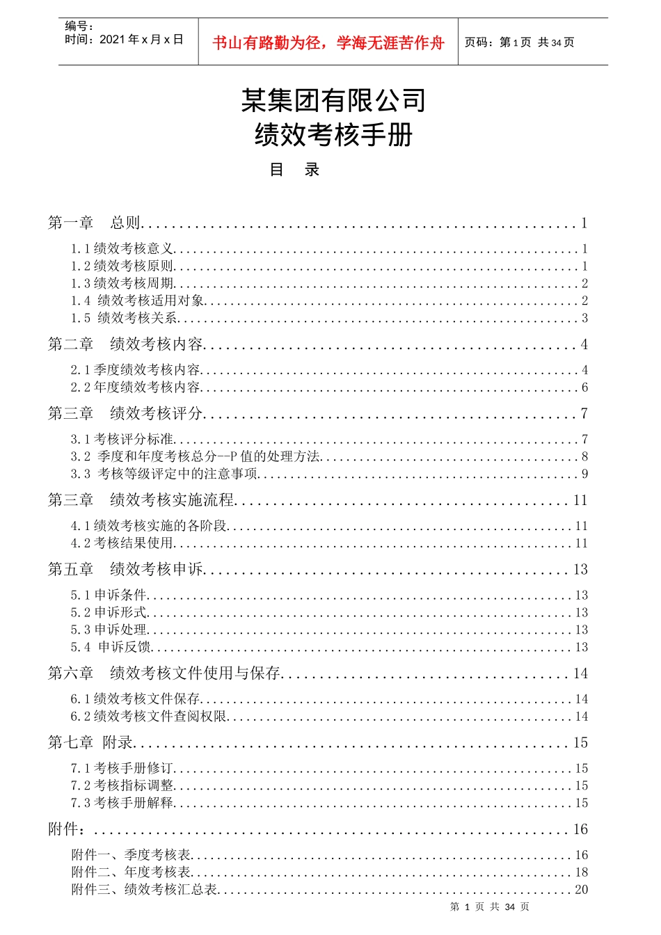 绩效考核手册8952268138_第1页