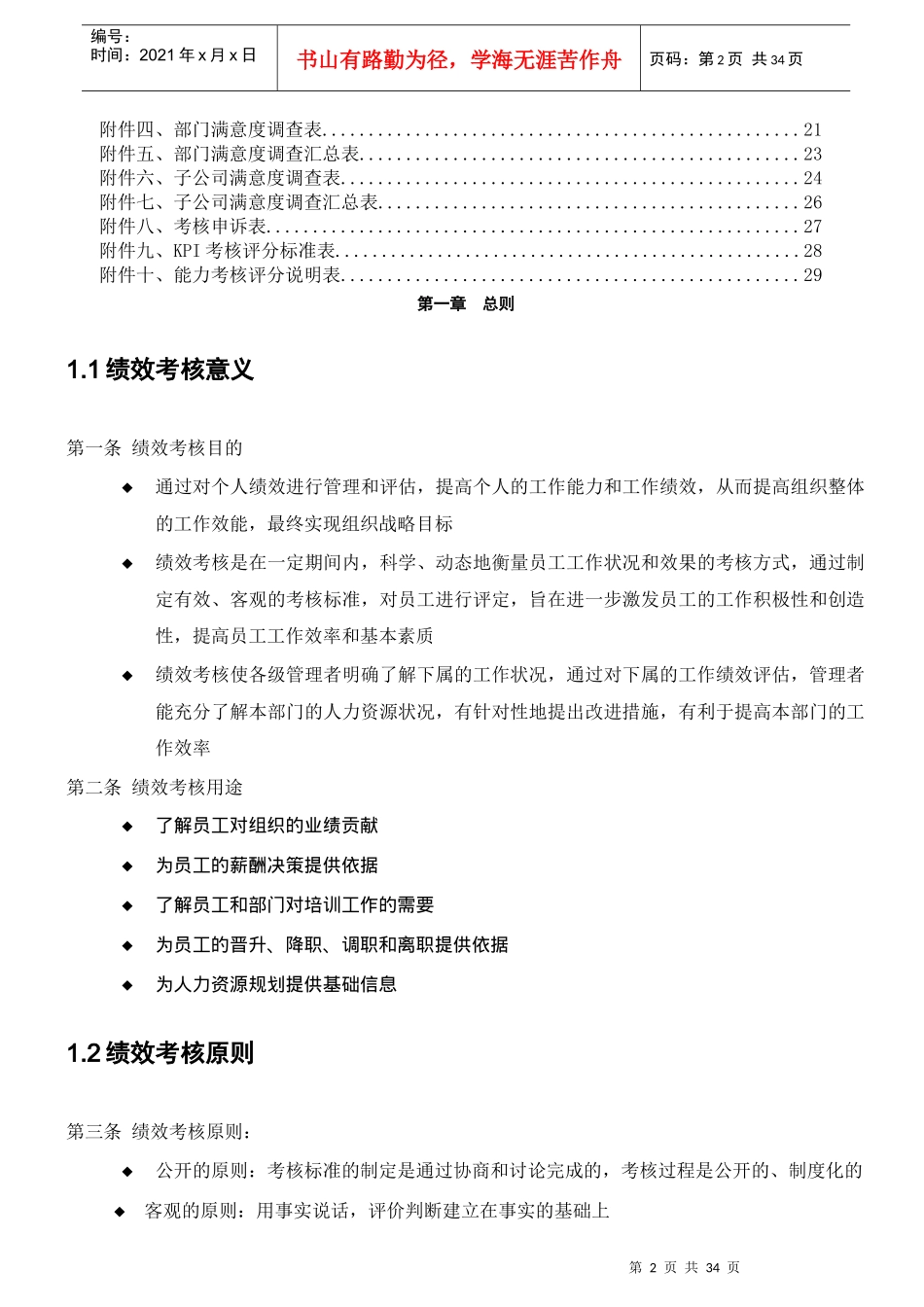 绩效考核手册8952268138_第2页