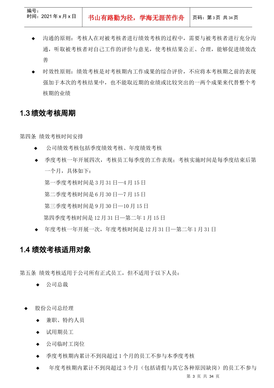 绩效考核手册8952268138_第3页