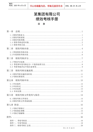 绩效考核手册8952268138