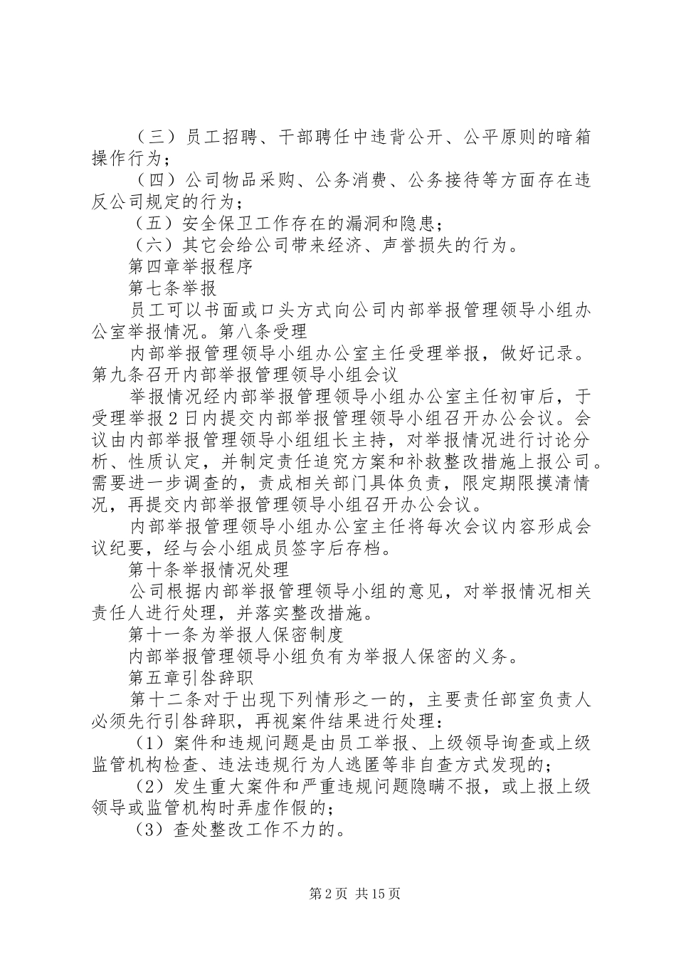 内部举报管理规章制度_第2页