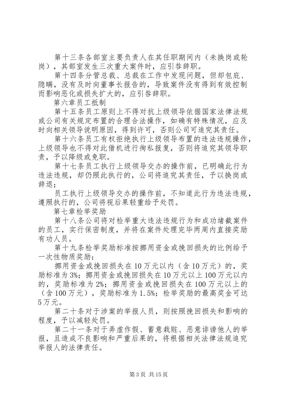 内部举报管理规章制度_第3页