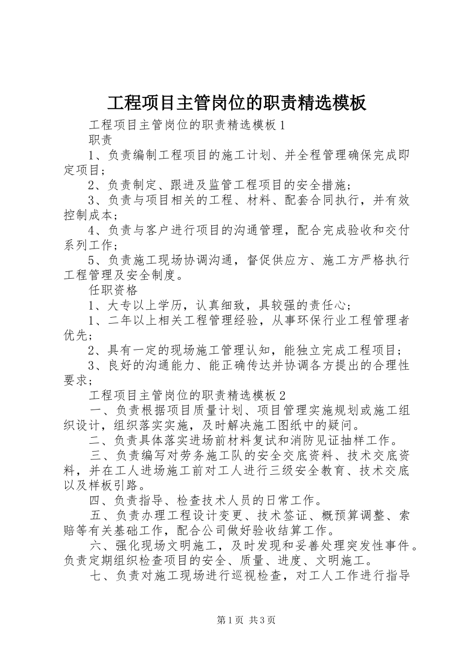 工程项目主管岗位的职责要求精选模板_第1页