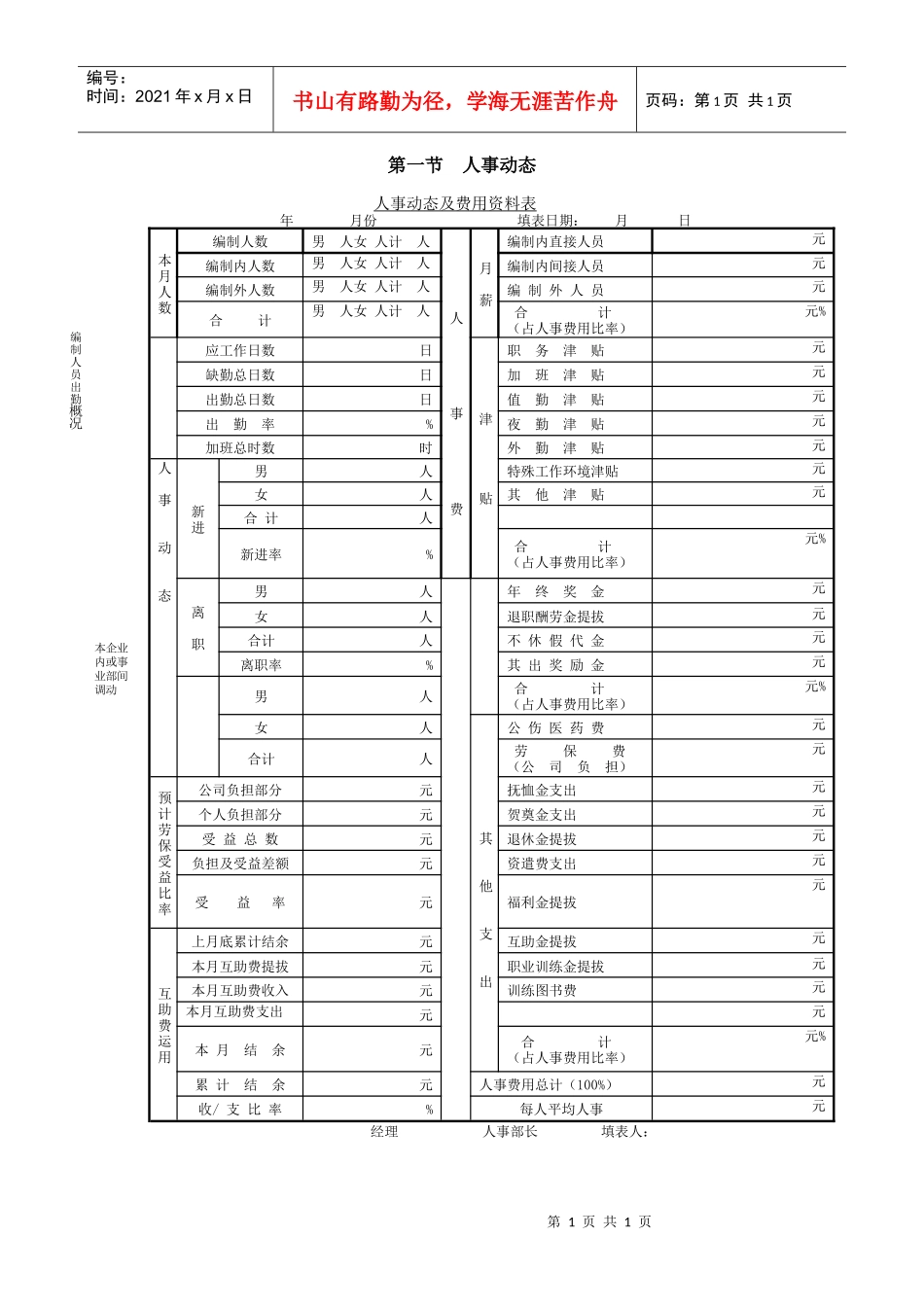 第一节 人事动态_第1页