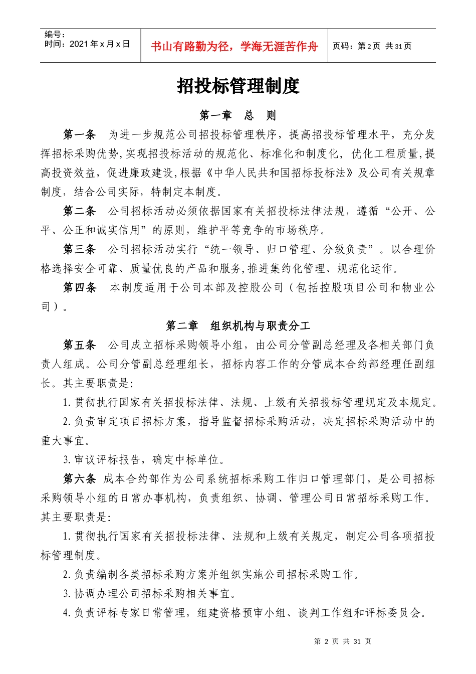 成本合约部职责说明书_第2页