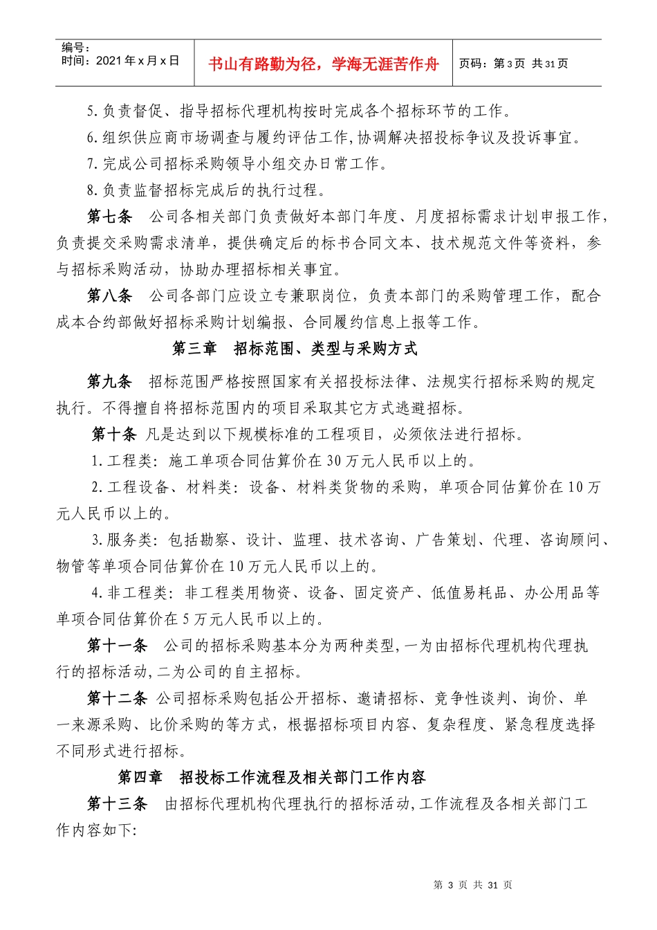 成本合约部职责说明书_第3页