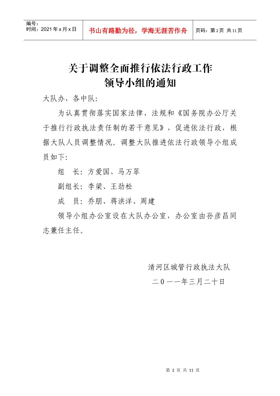 行政执法责任制全面推行依法行政工作_第2页