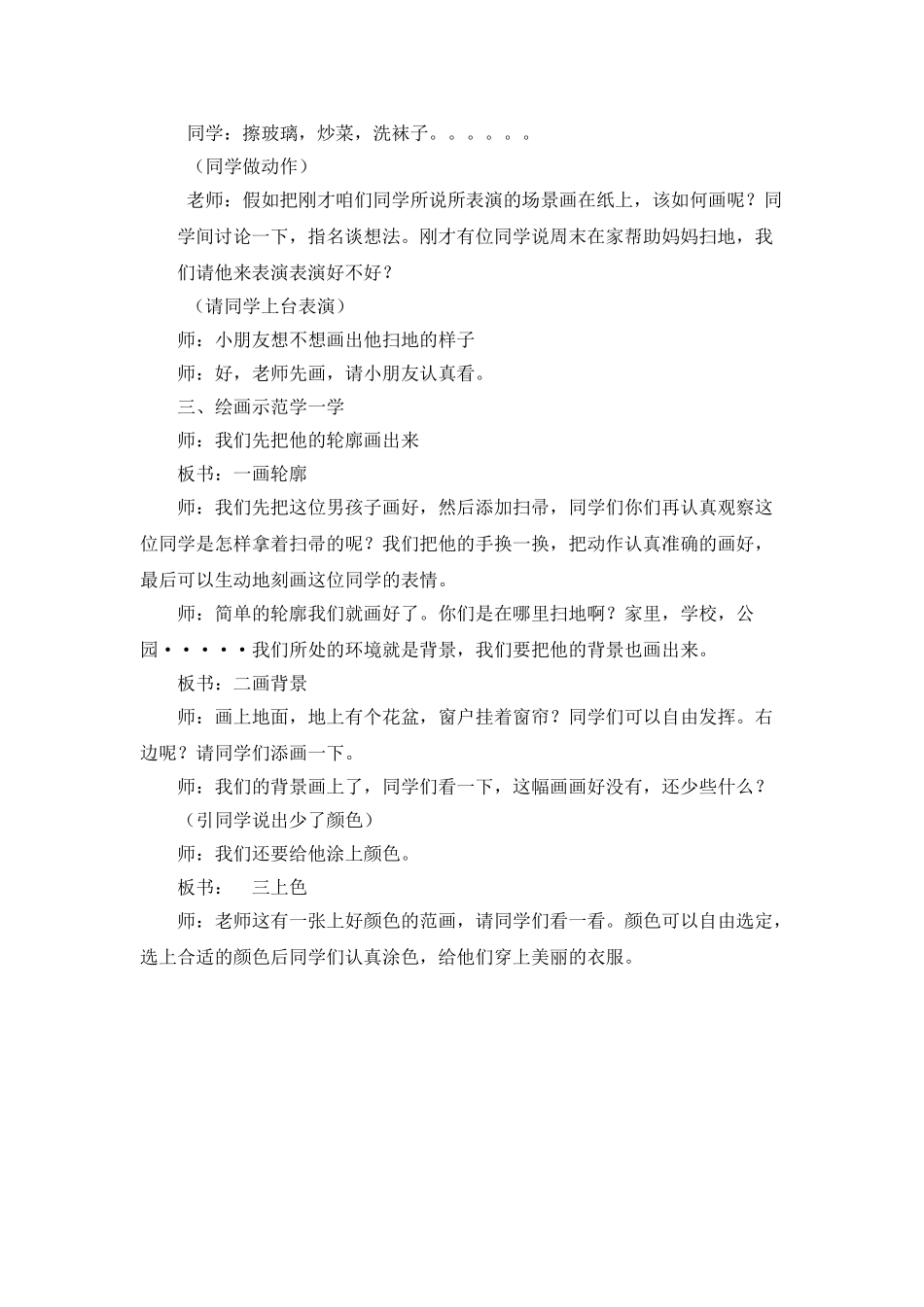 2024-2024年湘教版美术三上《我是生活小主人》详案及反思_第2页