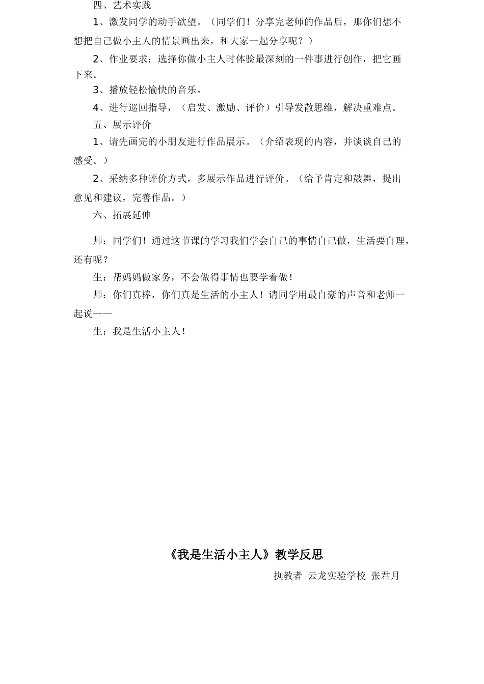 2024-2024年湘教版美术三上《我是生活小主人》详案及反思_第3页