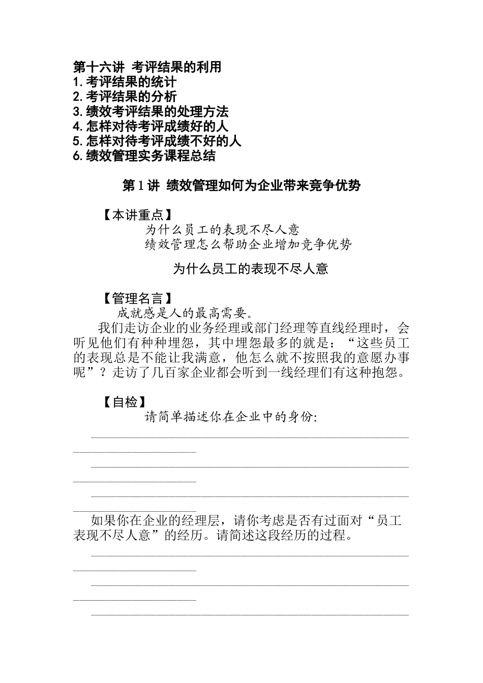 绩效管理实务（DOC 14页）_第3页