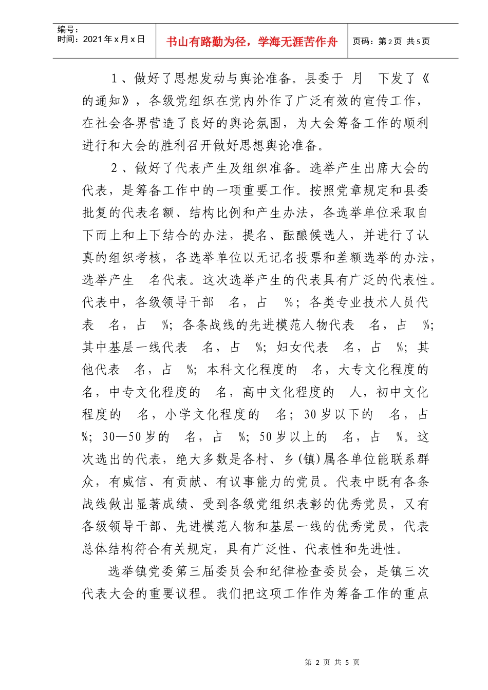 第三次代表大会各代表团召集人会议_第2页