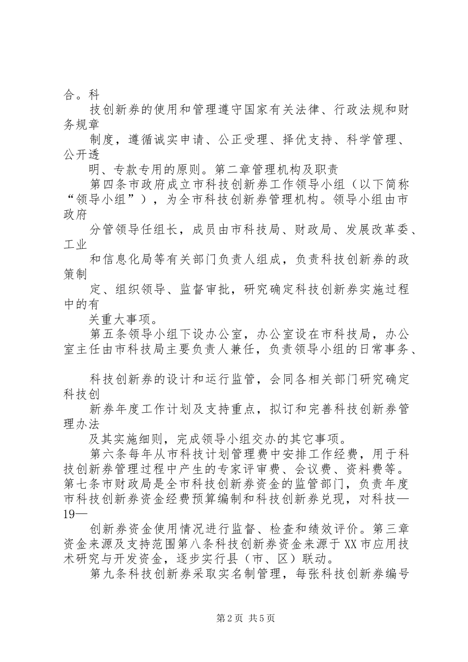 年省实施科技创新券规章制度管理暂行办法 _第2页