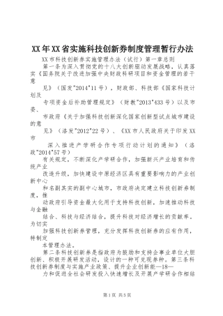 年省实施科技创新券规章制度管理暂行办法 