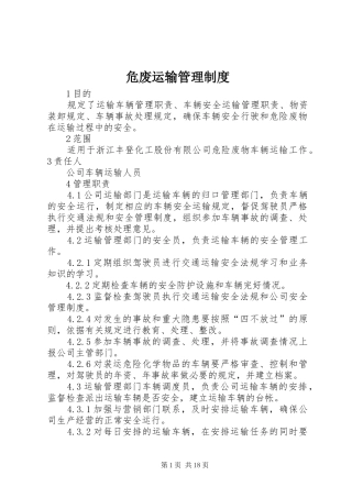 危废运输管理规章制度