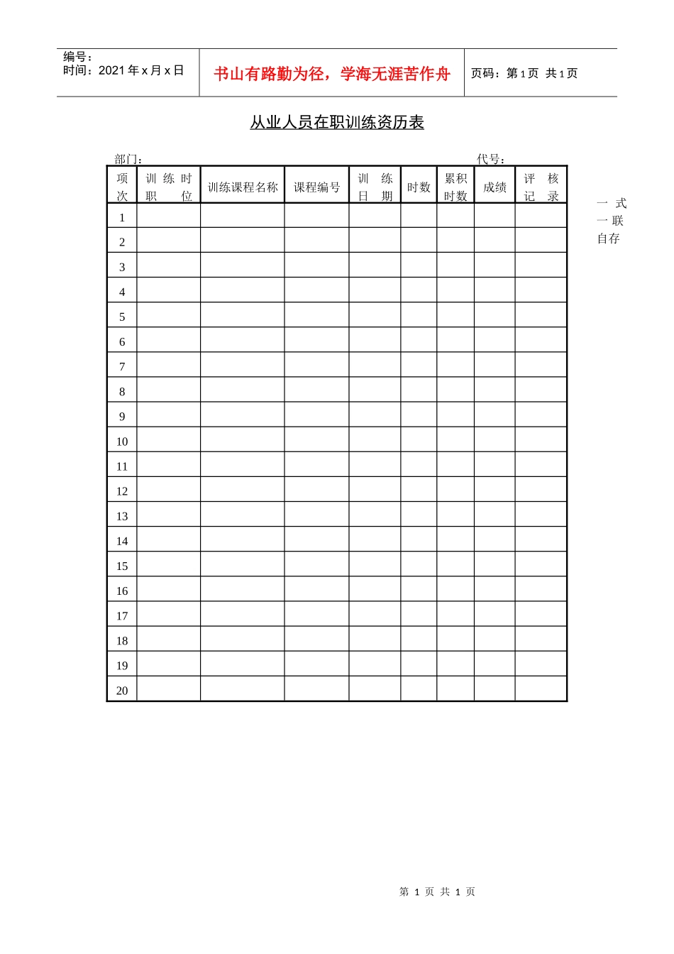 第十二节 从业人员在职训练_第1页