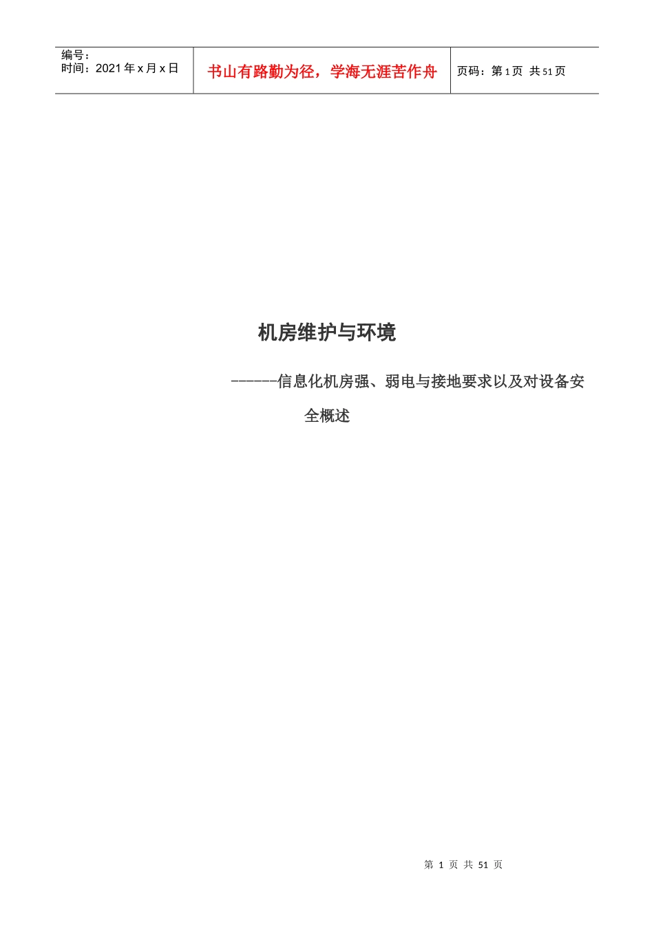 机房维护与环境_第1页