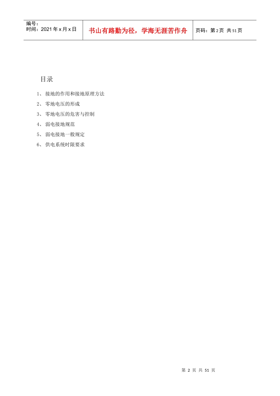 机房维护与环境_第2页